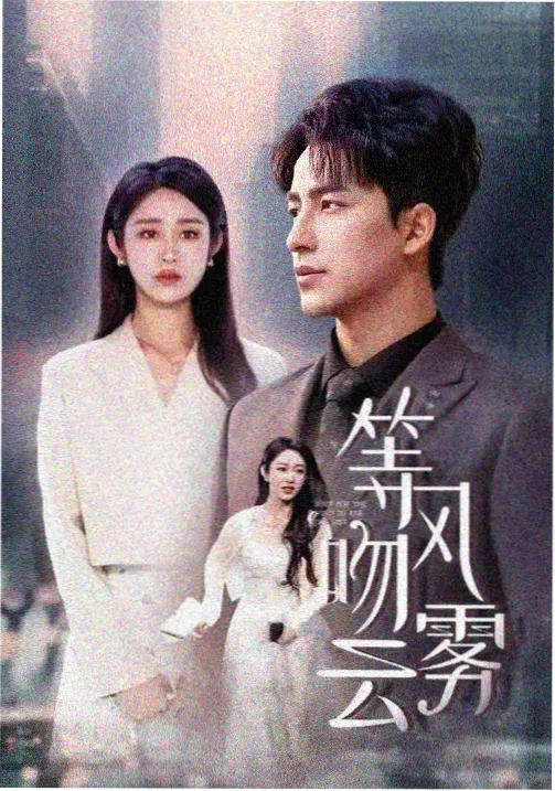 剧集《第七次夜班》海报示意图