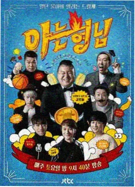 综艺《小馆夜谈》海报示意图