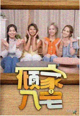 综艺《小馆夜谈》详情页配图